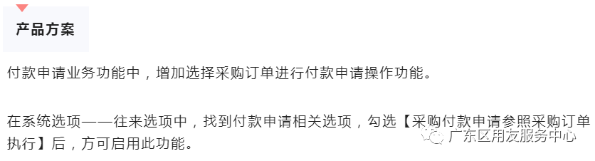 T+Cloud如何在付款申请业务功能中，增加选择采购订单进行付款申请操作功能？