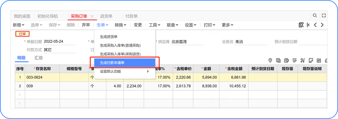 T+Cloud如何在付款申请业务功能中，增加选择采购订单进行付款申请操作功能？