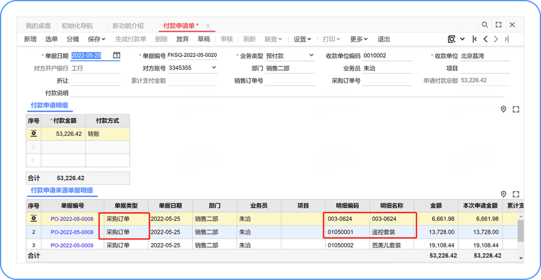 T+Cloud如何在付款申请业务功能中，增加选择采购订单进行付款申请操作功能？