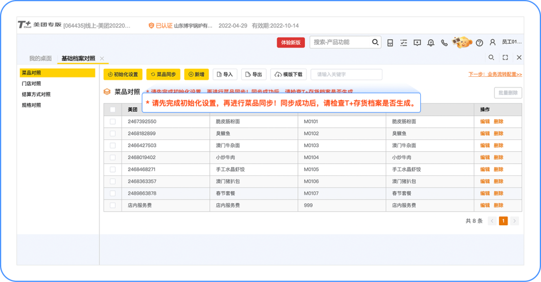 T+Cloud支持自动同步美团菜品吗？