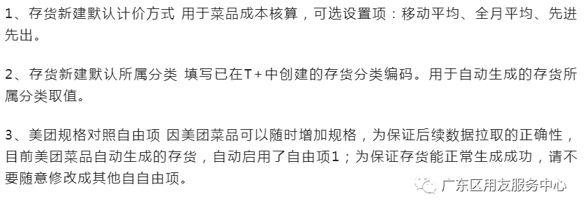 T+Cloud支持自动同步美团菜品吗？