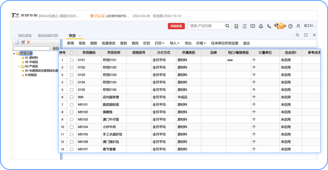 T+Cloud支持自动同步美团菜品吗？