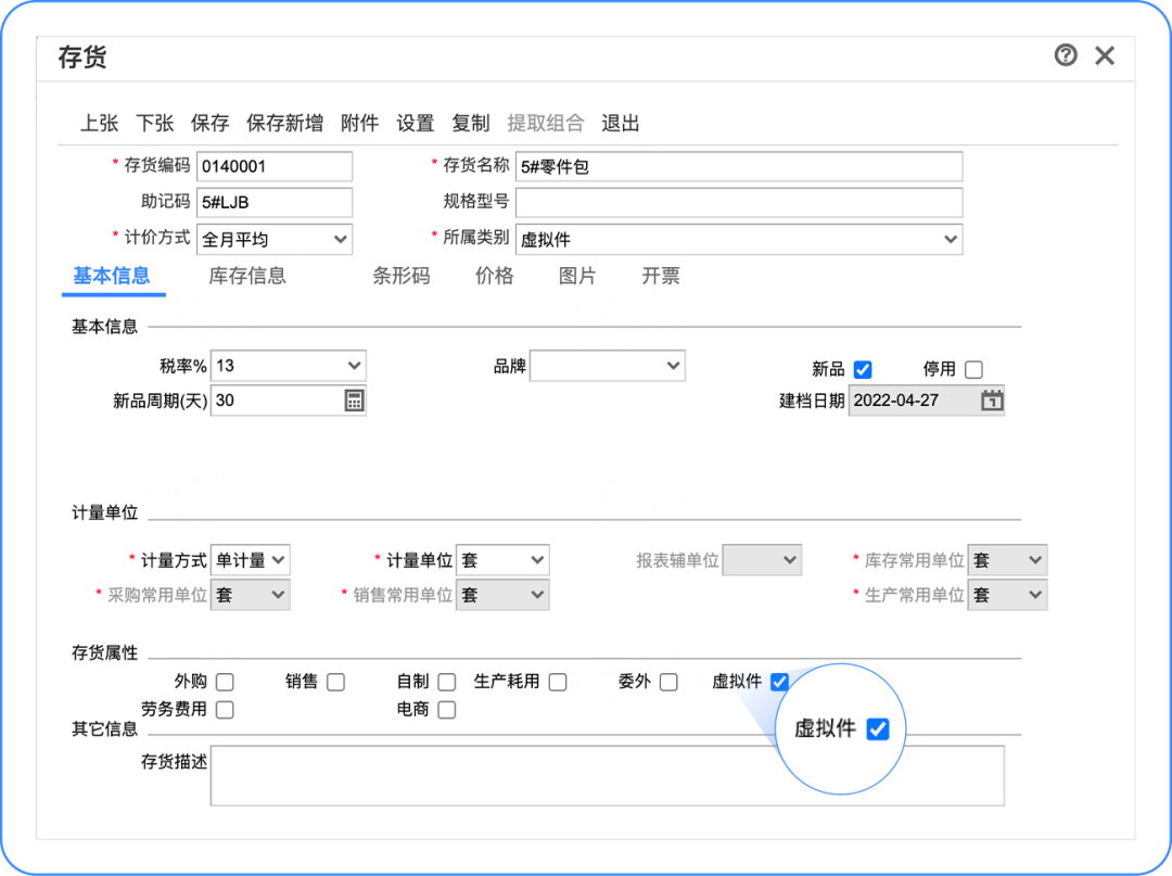 T+Cloud 怎么建立「虚拟件」业务？