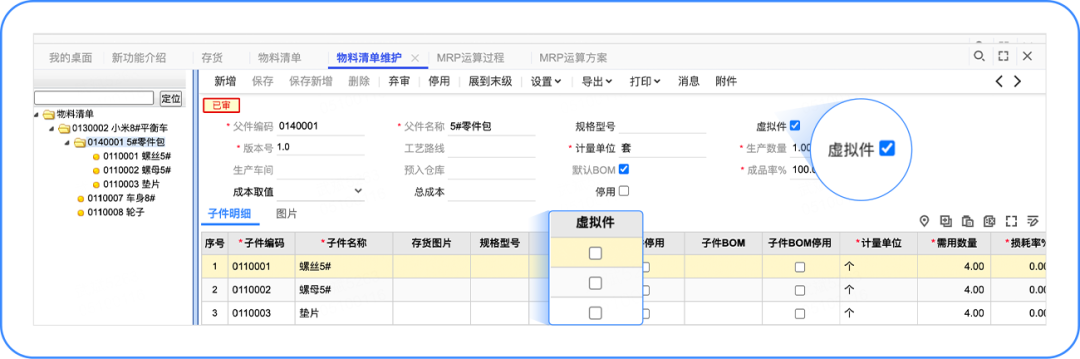 T+Cloud 怎么建立「虚拟件」业务？
