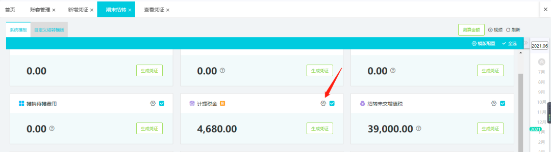 【好会计】如何设置计提税金？
