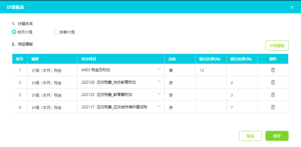 【好会计】如何设置计提税金？