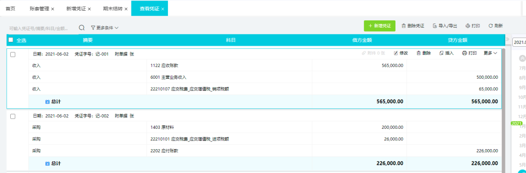【好会计】如何设置计提税金？