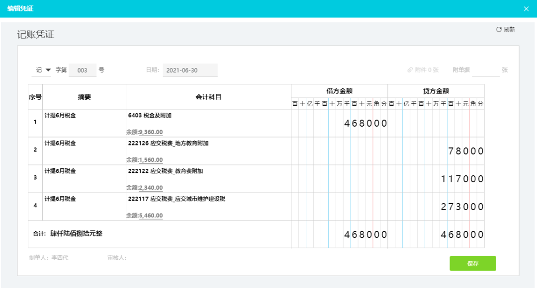 【好会计】如何设置计提税金？