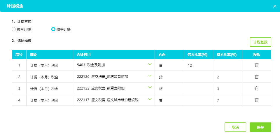【好会计】如何设置计提税金？