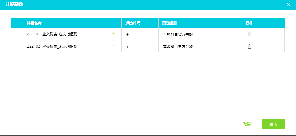 【好会计】如何设置计提税金？