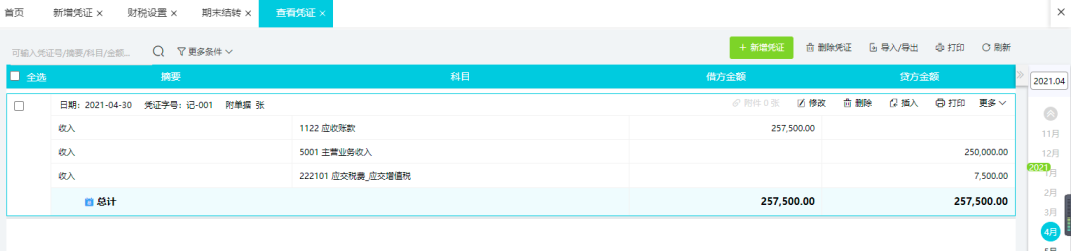 【好会计】如何设置计提税金？