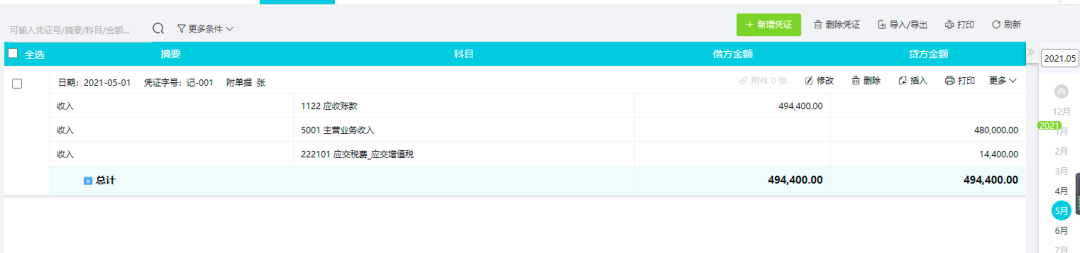 【好会计】如何设置计提税金？