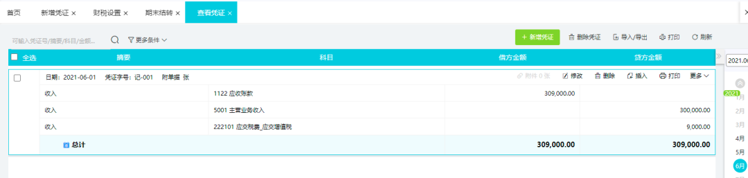 【好会计】如何设置计提税金？