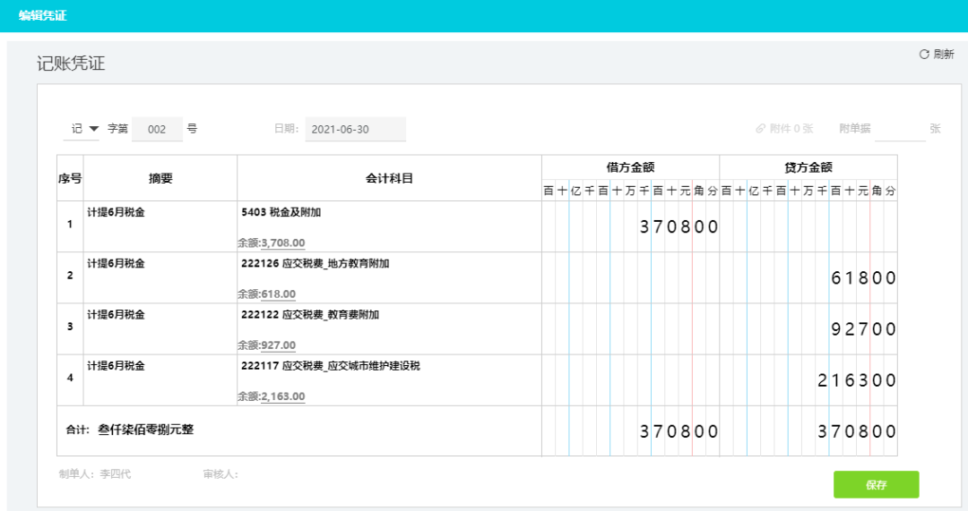 【好会计】如何设置计提税金？