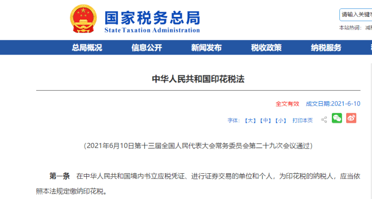 印花税如何计提？