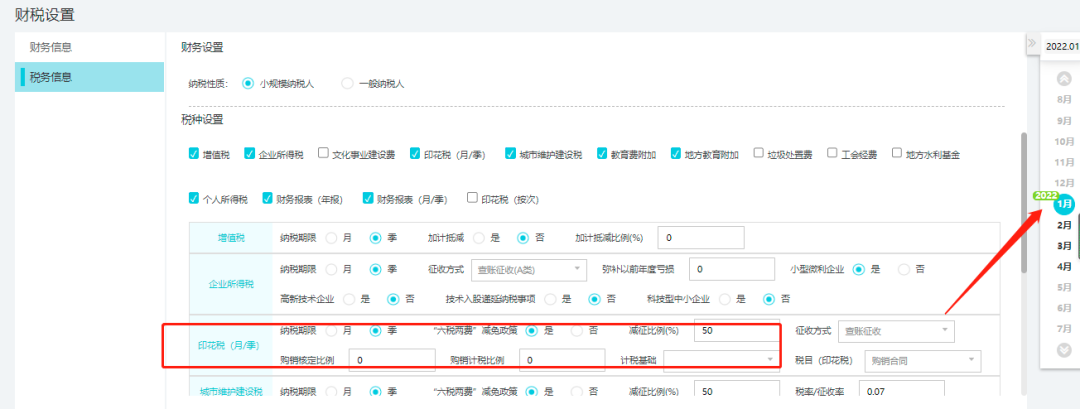 印花税如何计提？
