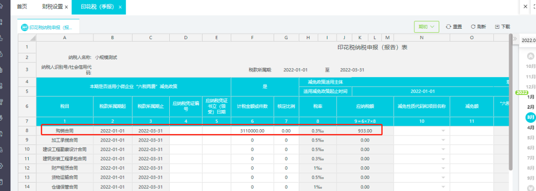印花税如何计提？