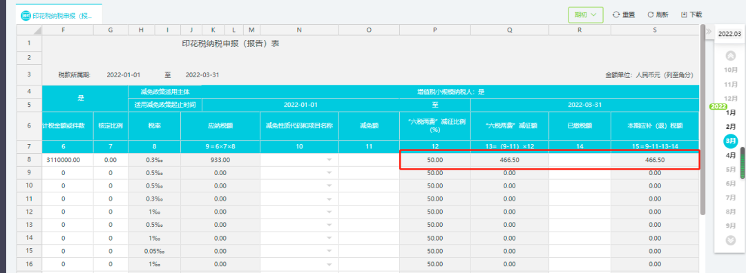 印花税如何计提？