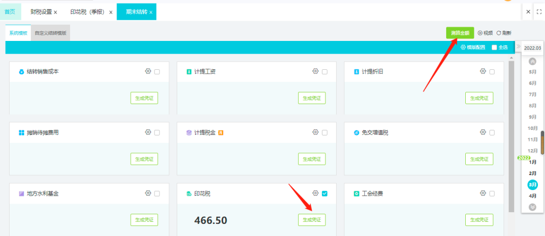 印花税如何计提？