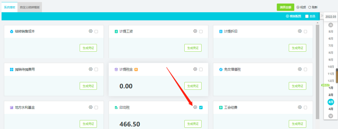 印花税如何计提？