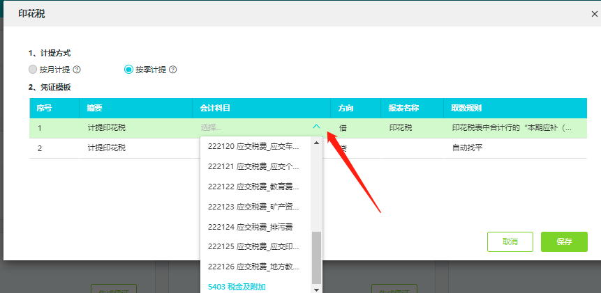 印花税如何计提？