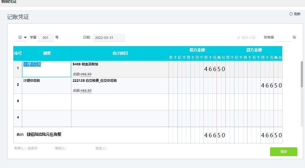 印花税如何计提？