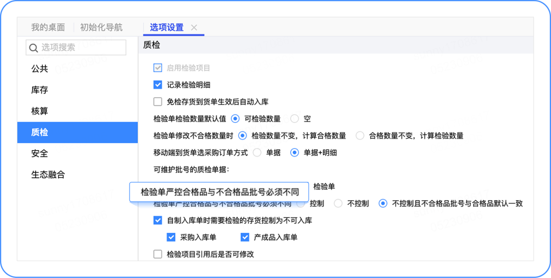上新 | T+Cloud 怎么「质检管理」？