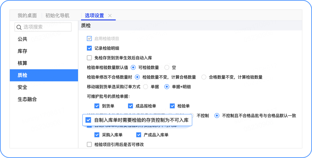 上新 | T+Cloud 怎么「质检管理」？