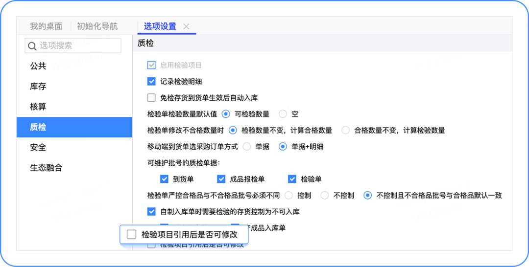 上新 | T+Cloud 怎么「质检管理」？