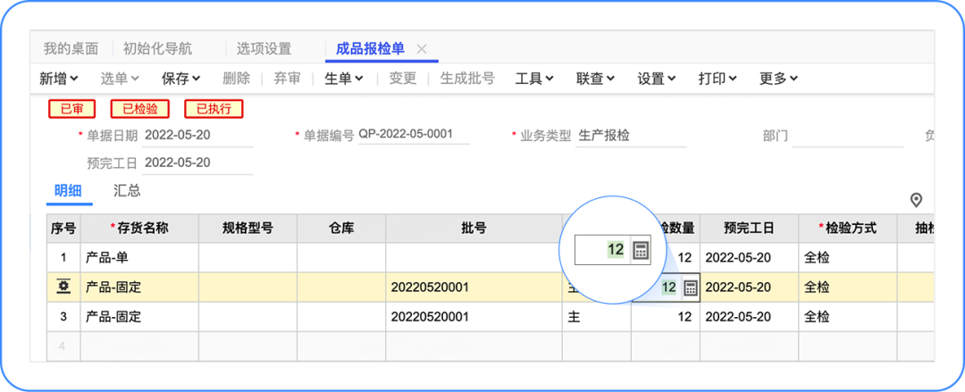 上新 | T+Cloud 怎么「质检管理」？