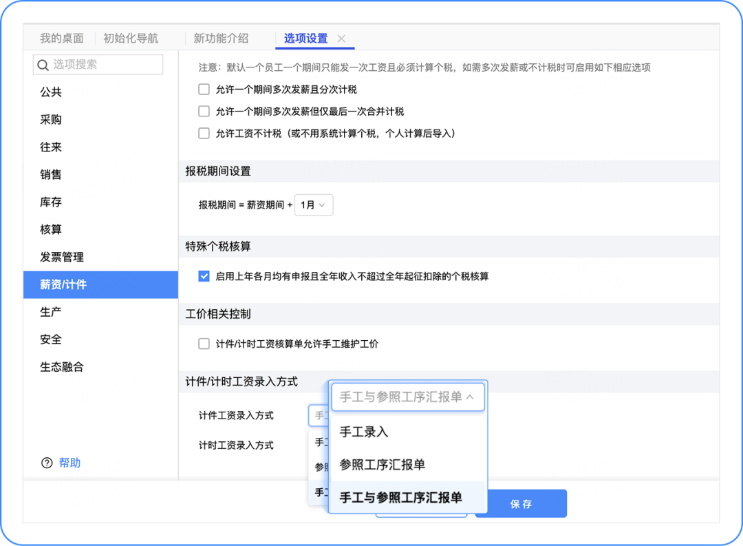 新功能 | T+Cloud 怎么「计件工资」？