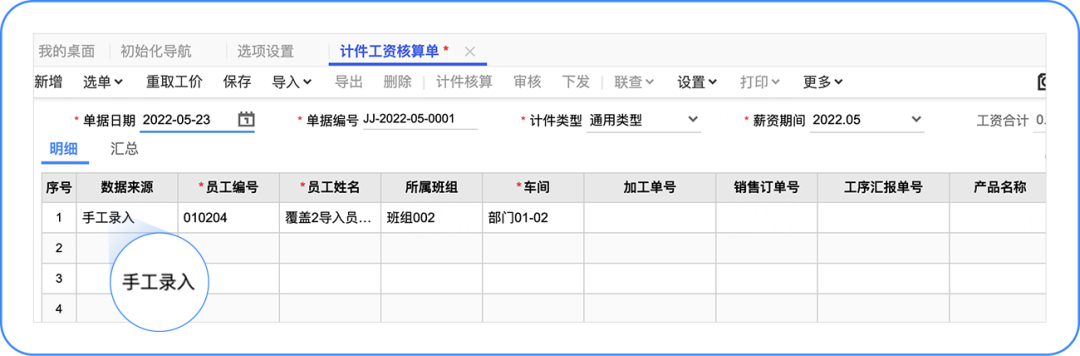 新功能 | T+Cloud 怎么「计件工资」？