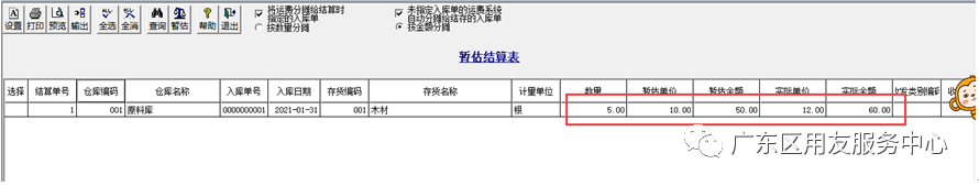 T3怎么部分暂估？