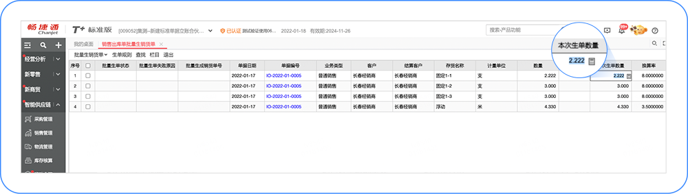T+Cloud「销售出库单」怎么批量生成？
