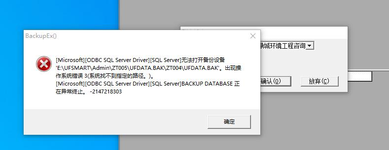 用友T3无法打开备份设备