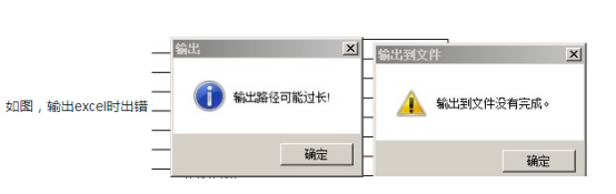 用友T3输出失败，提示输出路径可能过长与输出文件没有完成。