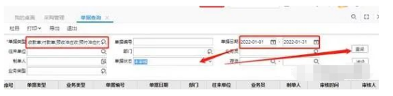 2.用友T+如何批量查询所有单据审核状态。