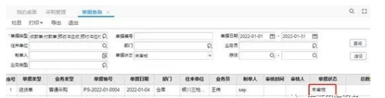 2.用友T+如何批量查询所有单据审核状态。