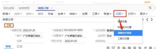 用友T+ 单据的字段长度如何调整。