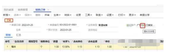 用友T+ 单据的字段长度如何调整。