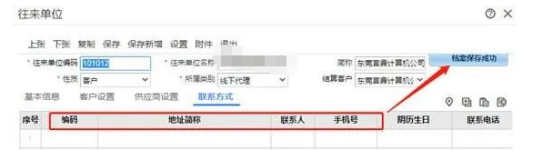用友T+往来单位联系方式如何设置必录