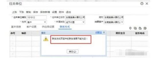 用友T+往来单位联系方式如何设置必录