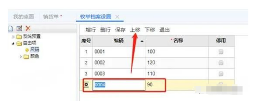 用友T+尺码排序异常问题