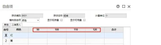 用友T+尺码排序异常问题