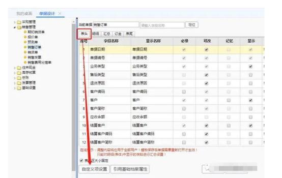 用友T+如何自定义单据格式。