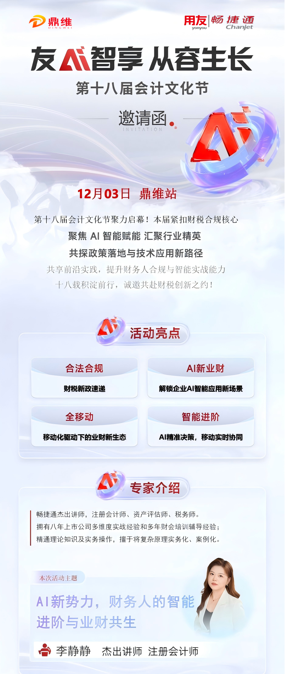 第十八届会计文化节-鼎维站报名开始啦