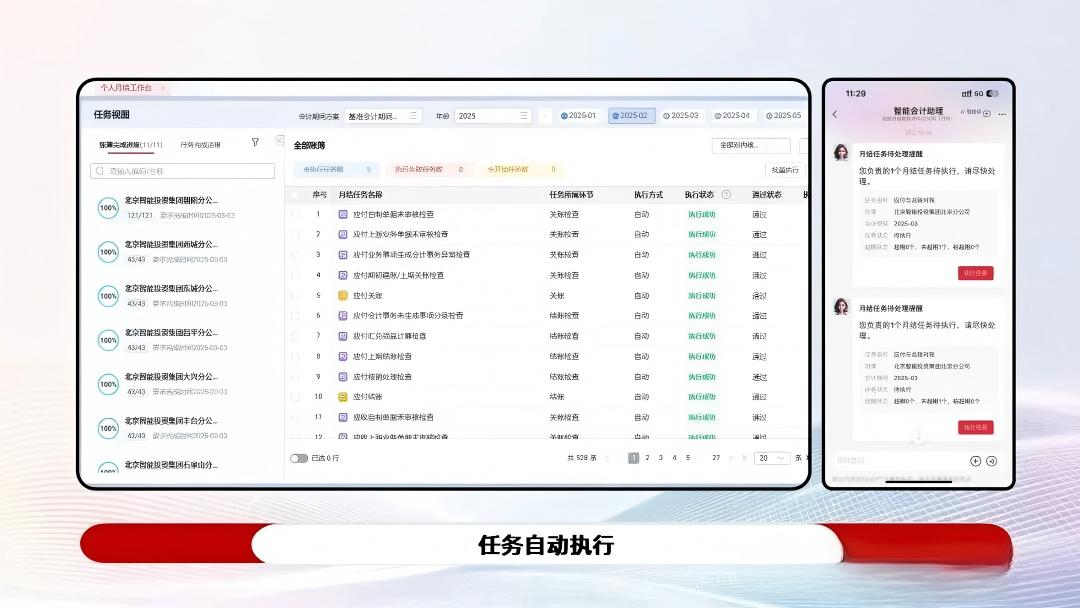年末结账 “退退退”！智能月结让财务人准点下班不熬夜