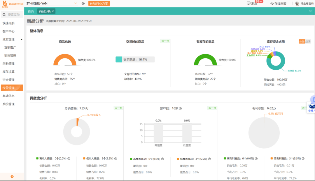 让无数人头疼的进销存管理，其实没那么难