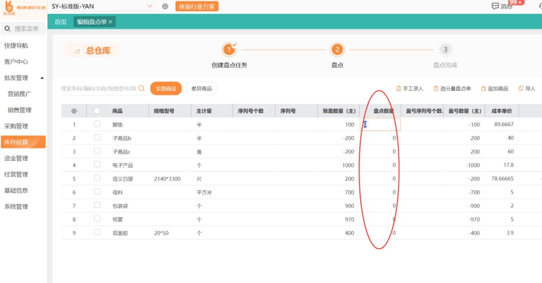 让无数人头疼的进销存管理，其实没那么难