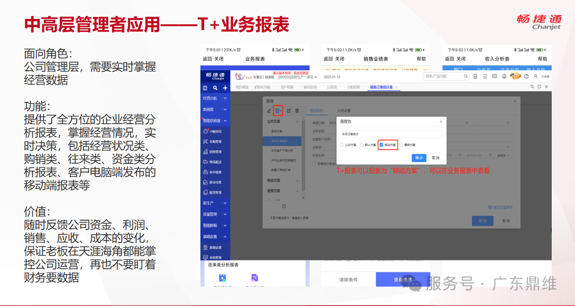 T+专属云标准版10个实用技巧，让中小企业管理更轻松